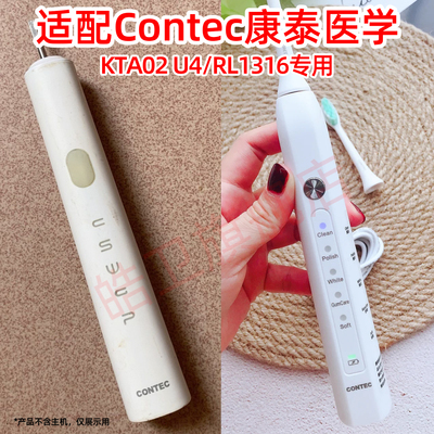 适配Contec康泰医学电动牙刷头KTA02 U4/RL1316清洁成人