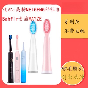 适配美耕MEIGENG电动牙刷头SF02拜菲洛Bahfir尚口清nicecare替换