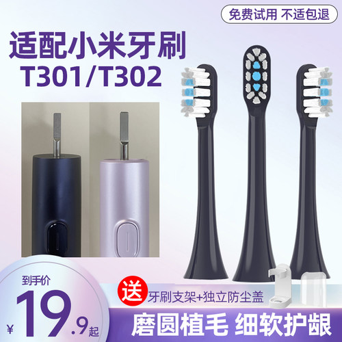 皓卫适配小米电动牙刷头T301/T302适配米家替换头MES608/MES605