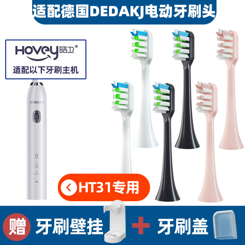 适配德国DEDAKJ/乐洁电动牙刷头K-HT11替换头通用牙刷头HT31