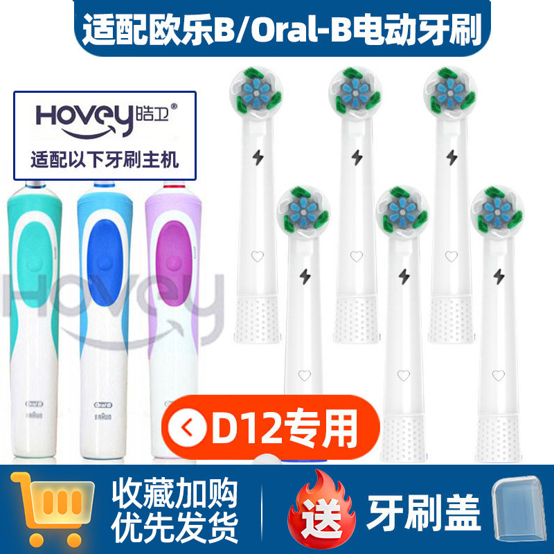 适配德国博朗 欧乐B/Oral-B电动牙刷头D12成人清亮型D12013替换头