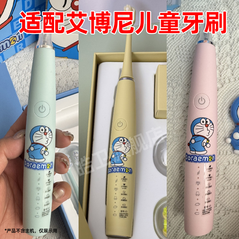 适配Ebonee艾博尼儿童电动牙刷头C1S手办哆啦a梦联名儿童替换头