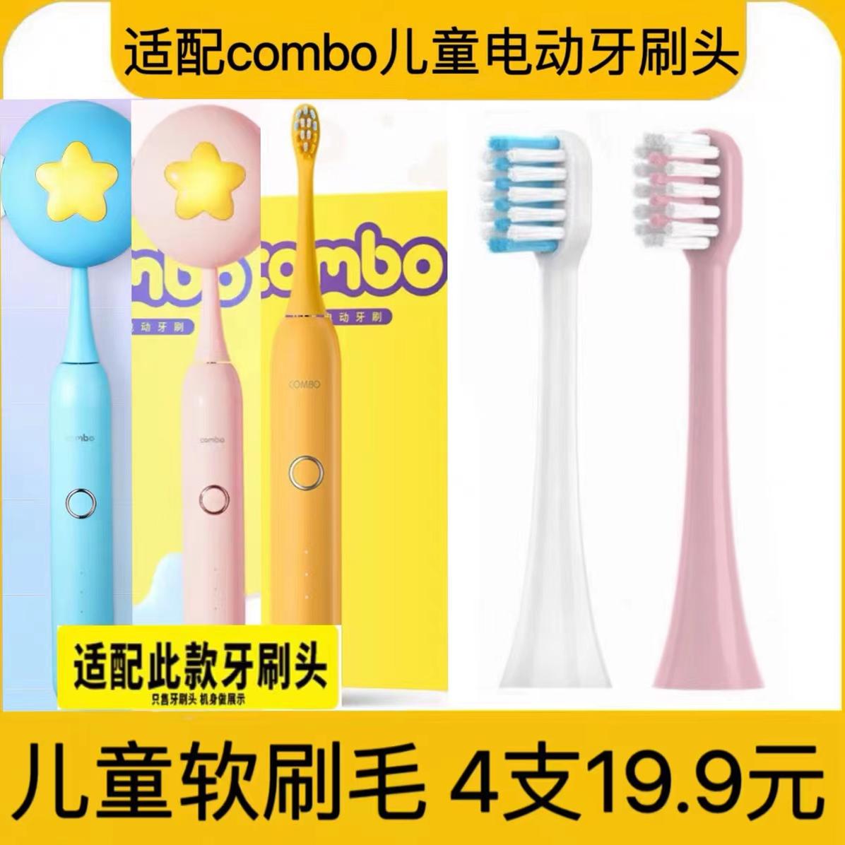 适配蔻宝宝combo魔法棒儿童电动牙刷头型号S370软毛6-15岁替换头
