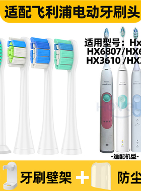 适用于飞利浦电动牙刷头Hx6640 HX6807 HX682p HX3610替换HX3230