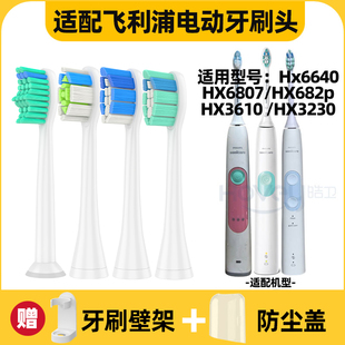 适用于飞利浦电动牙刷头Hx6640 HX6807 HX682p HX3610替换HX3230