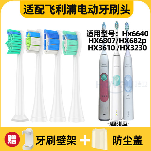 适用于飞利浦电动牙刷头Hx6640 HX6807 HX682p HX3610替换HX3230