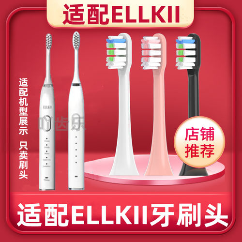 适用ELLKII电动牙刷头软毛替换头成人软毛清洁电动替换刷头