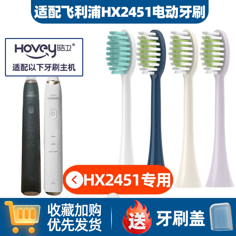 适配飞利浦HX2451电动牙刷头HX2421/HX2431/24W/HX2471小羽刷图片