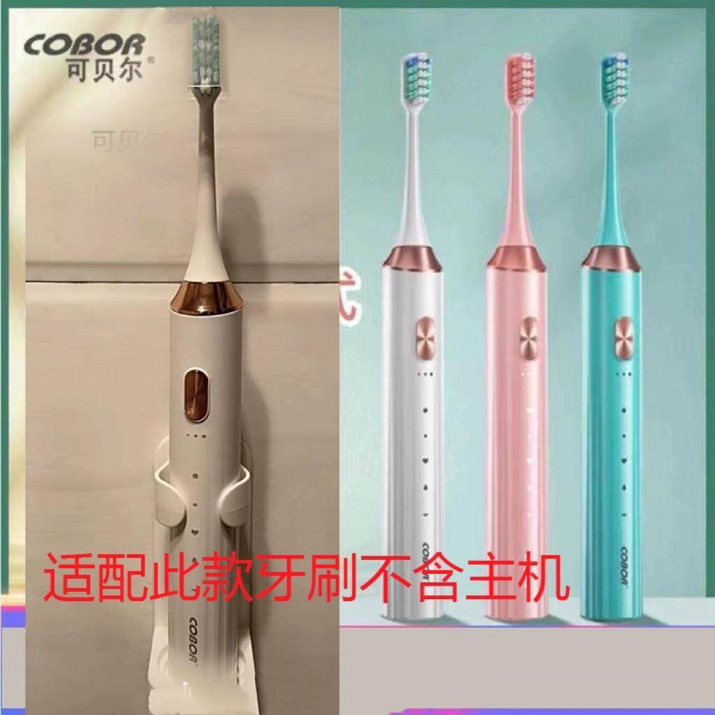 适配美国可贝尔Cobor电动牙刷头Mievic金属轴XM-803软毛