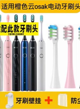 适配橙色云osak电动牙刷头OET01 OET02刷毛适用osak全系商品