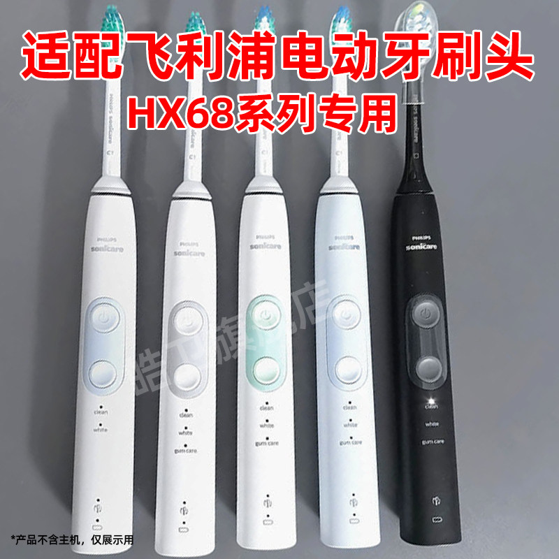 皓卫适配飞利浦电动牙刷头HX6877/HX682P/686P/684A/W替换HX6013