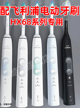 皓卫适配飞利浦电动牙刷头HX6877/HX682P/686P/684A/W替换HX6013