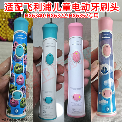 适用于飞利浦儿童电动牙刷头HX6050/6042/20 6340/6322/6352/6312