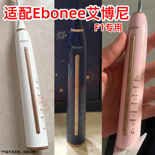 皓卫适配德国艾博尼Ebonee电动牙刷头F1替换头通用型成人