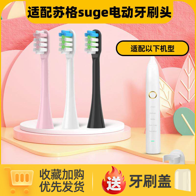 适配苏格suge电动牙刷头通用替换成人家用清洁替换声波