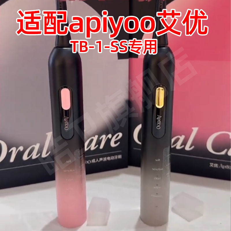 适配apiyoo艾优电动牙刷头TB-1-SS成人情侣通用替换头刷毛