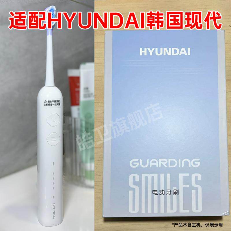 适配HYUNDAI韩国现代电动牙刷头Y11扫振替换头