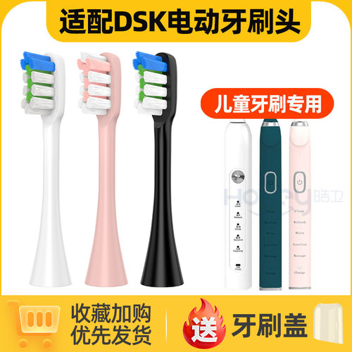 适配DSK电动牙刷头成人清洁YW-01通用替换牙刷头