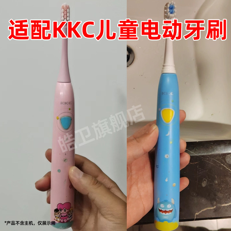 适配KKC儿童电动牙刷头可可怪软毛KQ-F11/KQ-F11HL/HP软毛替换头