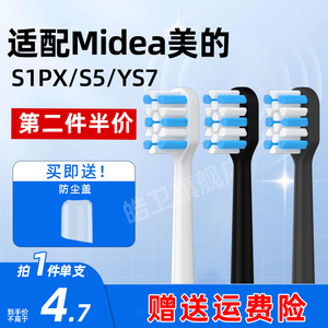 适配Midea美的电动牙刷头