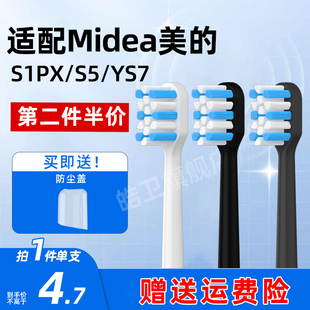 适配Midea美的电动牙刷头S1PX/YS7/S5/YS5pro/S1P替换头YM3/SS