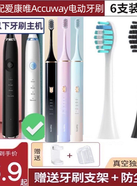 适配爱康唯Accuway电动牙刷头Z1/Z11/ZW501/503/502牙刷头软毛