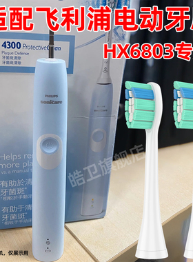 皓卫适配飞利浦电动牙刷头HX6803替换C2刷头HX9021通用HX9023/67