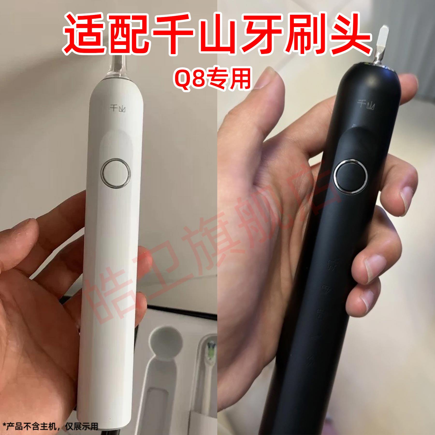 适配千山电动牙刷头Q8替换头成人情侣通用清洁刷头
