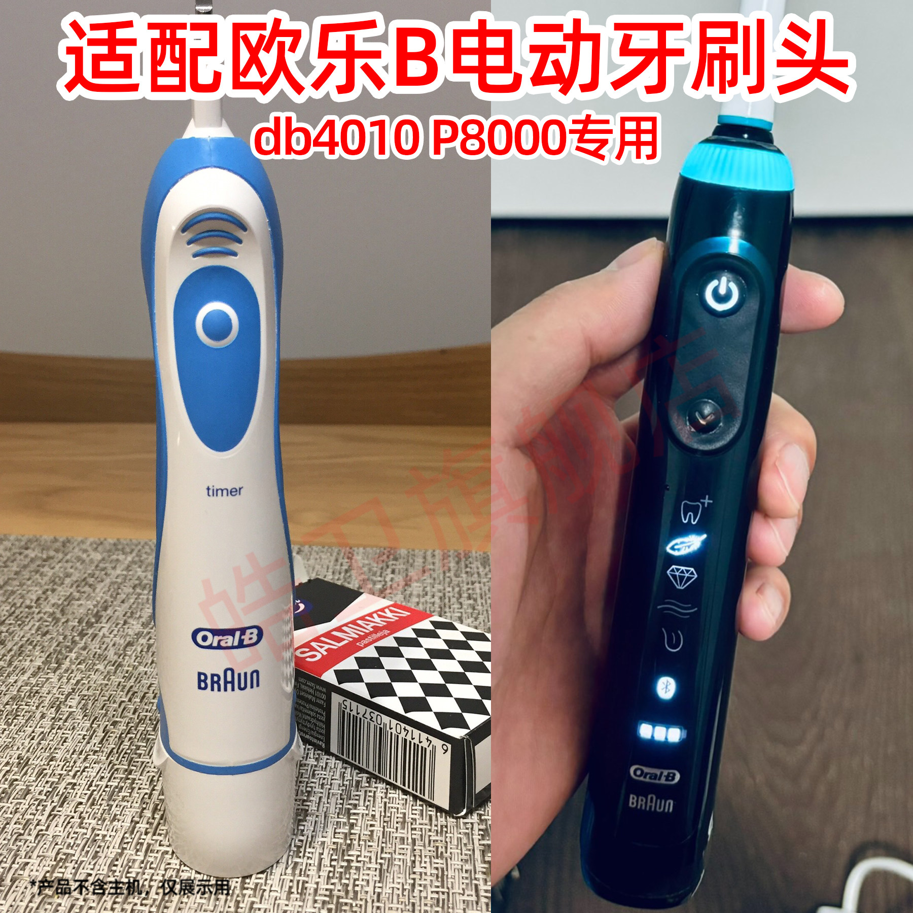适用于OralB/欧乐B db4010 P8000电动牙刷头欧乐比3D智能声波旋转