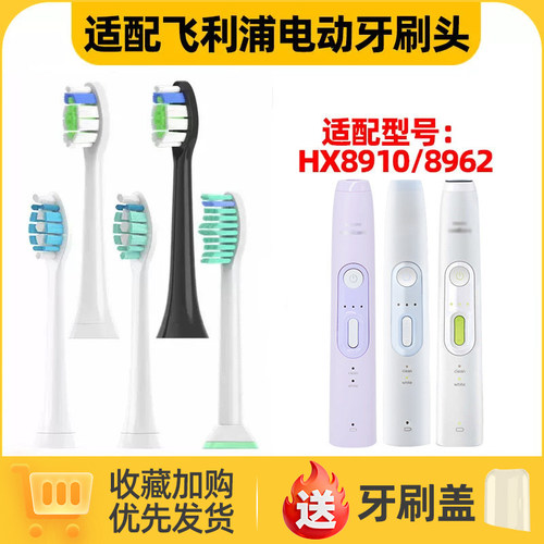 适用于飞利浦电动牙刷头HX8962/HX8912 8910 8920 8930 8981 8962
