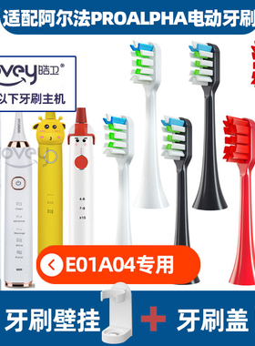 适配阿尔法电动牙刷头PROALPHA儿童E01A01/04牙刷刷头E01A02/03