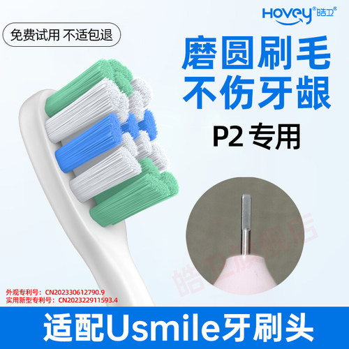 皓卫适配usmile笑容加电动牙刷头P2/U5/P1001/P1/X10/P10替换头