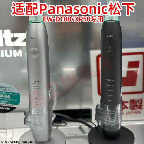 适配Doltz松下电动牙刷头替换EW-DT88/DP58/DP38