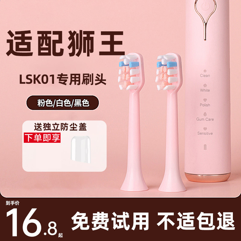 适配LION狮王电动牙刷头LR01替换头LSK01/AFE002/SMARTKEY软毛