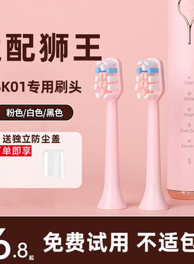 适配LION狮王电动牙刷头LR01替换头LSK01/AFE002/SMARTKEY软毛