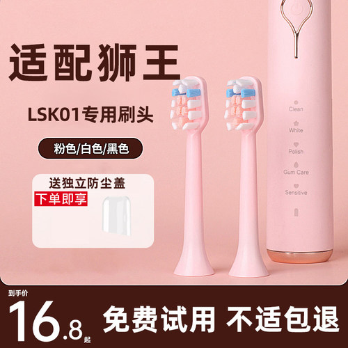 适配LION狮王电动牙刷头LR01替换头LSK01/AFE002/SMARTKEY软毛