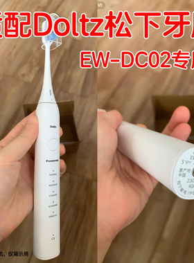 适配松下EW-DC01电动牙刷头DC02成人情侣通用替换头