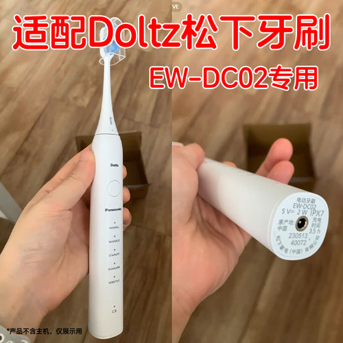 适配松下EW-DC01电动牙刷头DC02成人情侣通用替换头