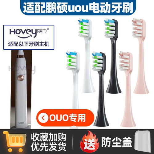 适配鹏硕uou声波电动牙刷刷头S1替换头成人清洁