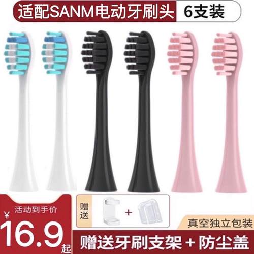 适配SANM电动牙刷头S2替换头软毛清洁
