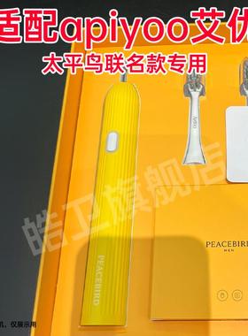 适配apiyoo荷兰艾优电动牙刷头太平鸟联名款黄色专用牙刷替换头