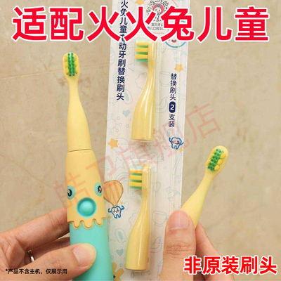 适配火火兔儿童电动牙刷 宝宝婴幼儿软毛充电式电动牙刷替换刷头