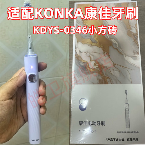 适配KONKA康佳小方钻电动牙刷头KDYS-0346-T替换头