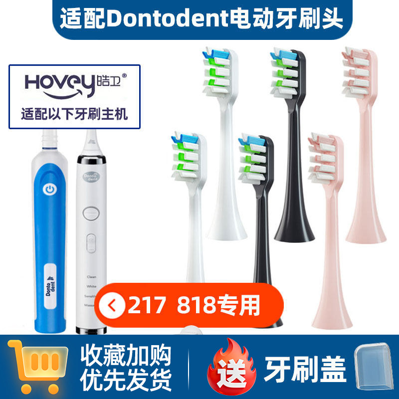 适配德国DM Dontodent电动牙刷头DHONT东特儿童成人818/217