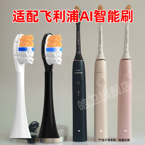 皓卫适配飞利浦AI智能电动牙刷头HX9996替换HX9997尊享电动牙刷头