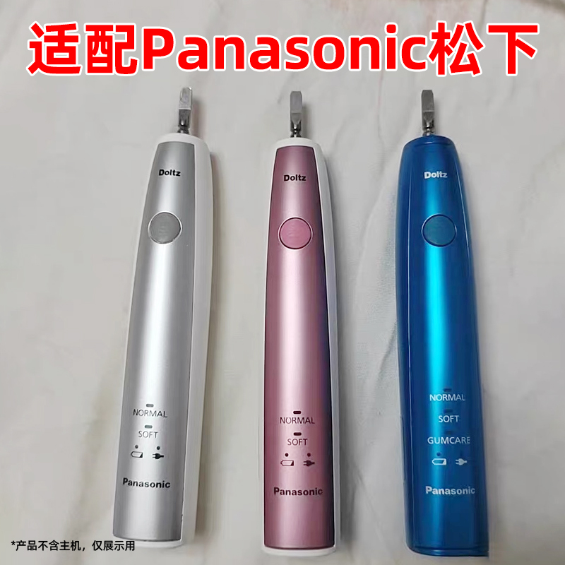 适配Panasonic松下电动牙刷头EW-DL23替换EW-DL53通用