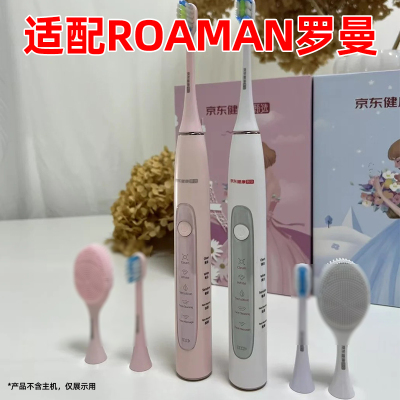 适配ROAMAN罗曼电动牙刷头J10健康臻选替换头