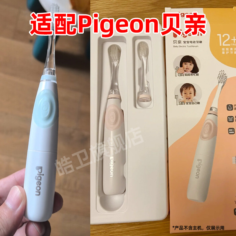 适配贝亲Pigeon儿童电动牙刷头KA84/KA85替换刷头软毛通用