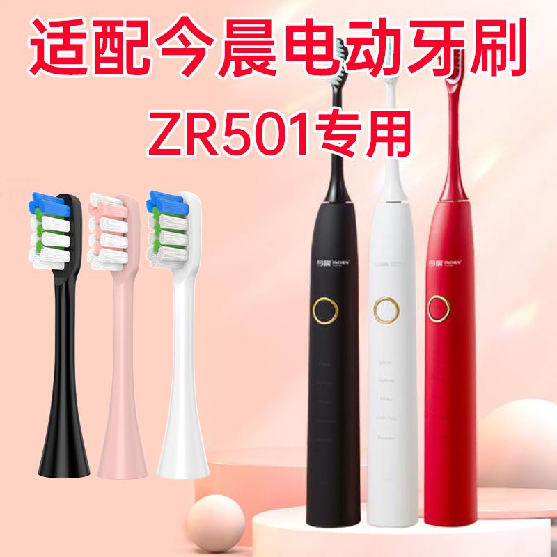 适配JINCHEN今晨电动牙刷ZR501牙刷刷头成人替换牙刷头