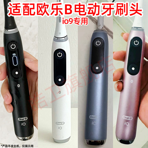 适配oralb欧乐B电动牙刷头io9/3758a/3796替换头io系列通用